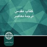 Persian Audio Bible - Persian Contemporary Bible